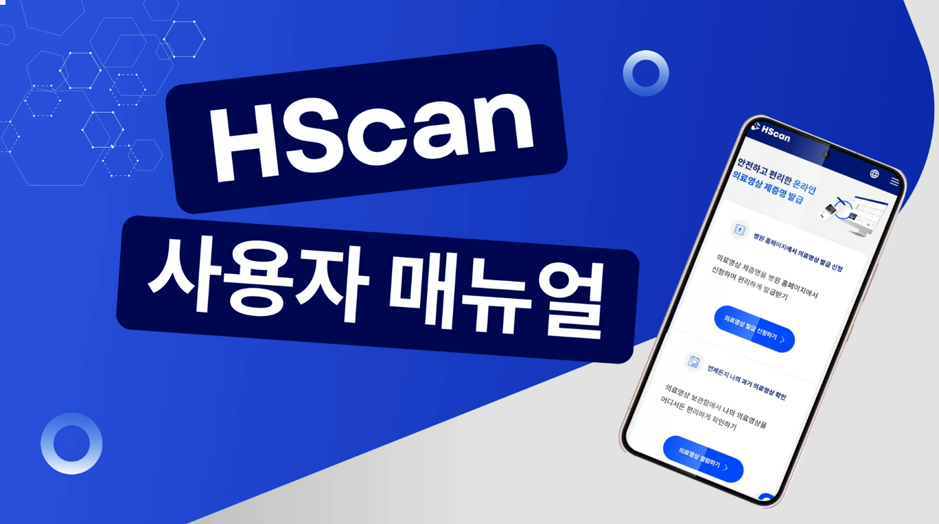 HScan 국문 매뉴얼 영상